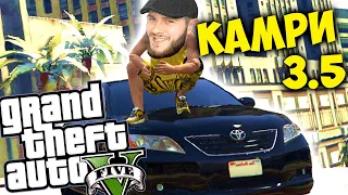 КУПИЛ КАМРИ 3.5 // GTA 5 RP #4