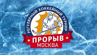 Олимпийская Деревня 80 - Львы ЦХМ-2 | 2015 г. р. | 24.09.2023 | Прорыв Москва