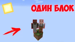 ВЫЖИВАНИЕ НА 1 БЛОКЕ / #1 / САМОЕ НАЧАЛО / МИР ИЗ ОДНОГО РАНДОМНОГО БЛОКА В minecraft GRANDPA GRANNY