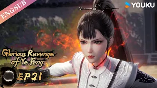 【Glorious Revenge of Ye Feng】S2 | EP21 | Chinese Fantasy Anime | YOUKU ANIMATION