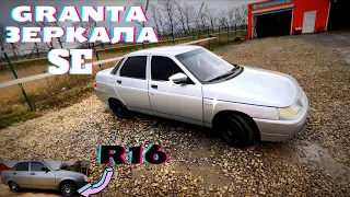 GRANTA ЗЕРКАЛА НА ВАЗ2110! SE ЗАГЛУШКИ! КОЛЁСА R16 GRANTA НА ПРИОРУ! НОВЫЙ АККУМУЛЯТОР!#ваз2110