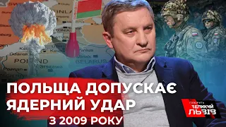 Зараз поляки серйозно сприймають можливість ядерного удару І Польський політик ЧЕХ