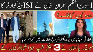 PM Imran Khan,Army chief visits ISI headquarters!Pak Navy Missile Test Arabian Sea!All News Official