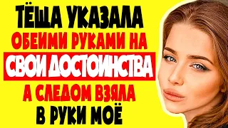 ТЁЩА и ЗЯТЬ - Мы начали в комнате // истории из жизни. Рассказы о любви. Теща Сладкая