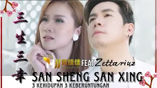 三生三幸 San Sheng San Xing - 黄佳佳 Huang Jia Jia feat Zettariuz 合唱 Duet