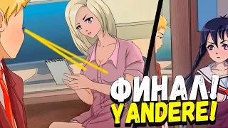 МЕДСЕСТРА СОВСЕМ АХ*РЕЛА! - Ей пизнец! - ФИНАЛ! - Yandere School #2