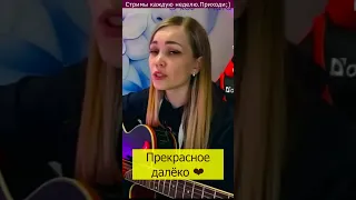 К/Ф "Гостья из будущего" - Прекрасное далёко ❤