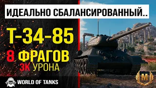 Обзор Т-34-85 гайд средний танк СССР интересный бой. | оборудование Т34-85 | бронирование T-34-85