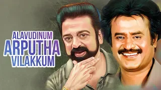 Kamal Haasan And Rajinikanth Starring Alavudinum Arputha Vilakkum | Tamil Full HD Superhit Movie