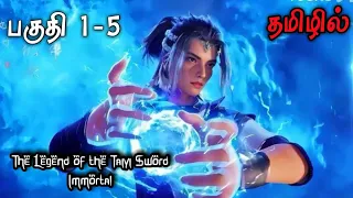 தமிழில்-(the legend of the taiyi sword immortal)EP01-5