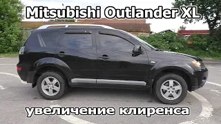 Клиренс Mitsubishi Outlander XL Проставки под задние пружины.