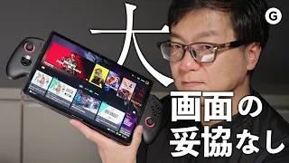 ゲーム機？ノートパソコン？1台3役のデバイスが仕事にも遊びにも便利すぎた