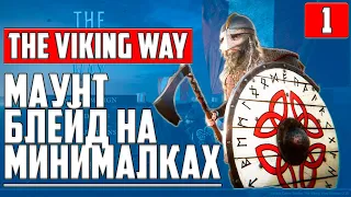 The Viking Way ▶ ПЕРВЫЙ ВЗГЛЯД И ОБЗОР ГЕЙМПЛЕЯ ▶ ПРОХОЖДЕНИЕ #1 ▶ ИГРА В СТИЛЕ MOUNT AND BLADE ?