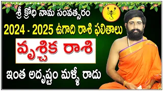 Ugadi Rasi Phalalu 2024 | Vrischika Rashi 2024 To 2025 | Ugadi Panchangam | Vrischika Rasi | Scorpio