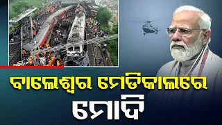 Odisha Train Accident | PM Modi reaches Balasore hospital to meet victims