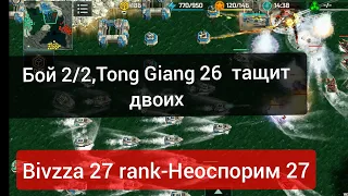 #aow3 Бой 2/2,Tong Giang 26 rank vs Bivzza 27- Неоспорим 27, когда напарник  на скилле убивает двоих