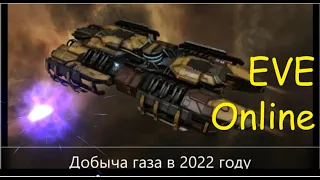 Eve Online/Добыча газа 2022г/Red Dragonfly Nebula(Туманность красной стрекозы)Vermillion Cytoserocin