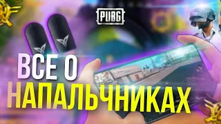 Стоит Ли Покупать Напальчники Для Игры Pubg Mobile 🤔🤫?!