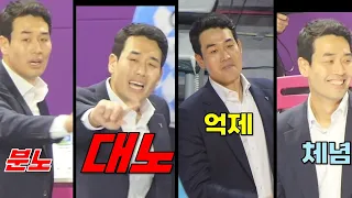 고희진의 분노 4단계... 분노! 대노!!! 억제...체념... [여자배구직캠]