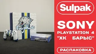 Лимитированная игровая консоль Sony PS4 1TB "ХК Барыс" распаковка (www.sulpak.kz)