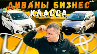 СРАВНЕНИЕ МИНИВЭНОВ  HONDA ODYSSEY против TOYOTA ESTIMA