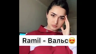 Ramil' - Вальс (COVER by Sonya)