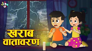 गट्टू चिंकी आणि खराब मौसम | Thunderstorm | Rainy Season | मराठी गोष्टी | Marathi Cartoon | Puntoon