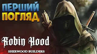 Нова пригода з елементами будівництва бази | Robin Hood Sherwood Builders перший погляд