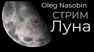 Луна Джорджа Леонарда. Олег Насобин.