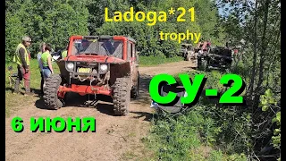 Ladoga trophy 2021 CУ 2 6 июня