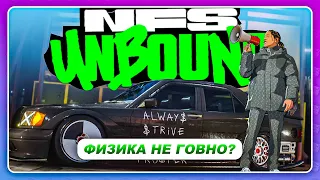 NEED FOR SPEED: UNBOUND 2022 - ГРИП ФИЗИКА? НАКОНЕЦ-ТО!  Новые Режимы Игры