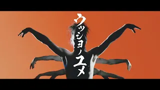 ウツシヨノユメ / ナノ Music Video