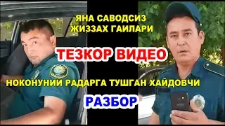 ТЕЗКОР ВИДЕО. ЯНА САВОДСИЗ ЖИЗЗАХ ГАИЛАРИ. (РАЗБОР)