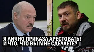 СРОЧНО! Таракан ПРИЗНАЛСЯ - ЛИЧНО приказал закрыть Тихановского! Я Лукашенко, что вы мне сделаете?!