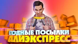 КИТАЙСКИЕ ТОВАРЫ КАК ОНИ ЕСТЬ: РАСПАКОВКА И ОБЗОР ТОВАРОВ С ALIEXPRESS