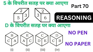 REASONING PRACTICE SET ALP NTPC RPF SI UP POLICE UPSC CET CGL CPO MTS RAILWAY BANK ARMY NAVY BSTC