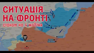 Херсонщина і Харківщина змагаються у темпах звільнення | Карта бойових дій за 1-4 жовтня