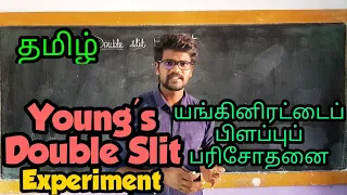 Youngs|Double|Slit|Experiment|Physics 12|Tamil|MurugaMP
