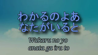 Karaoke (Japanese) - Show Yourself (Misete anata o)