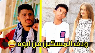 محمد الشيشان|شاف ابنه وهوا يغازل البنت😱شاهد ماذا حصل له|😂