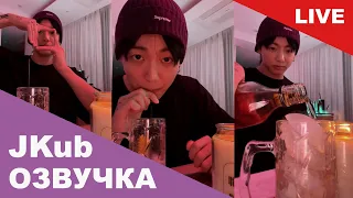 💜 [ОЗВУЧКА JKUB] 1 часть Трансляция ЧОНГУКА после выхода 3D BTS WEVERSE~LIVE 04.10.2023