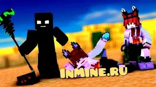 😺INMINE.RU - ОБНОВЛЕНИЕ ⚡ 🌟СЕРВЕРА ДЛЯ ПРИЯТНОЙ ИГРЫ В MINECRAFT🔥