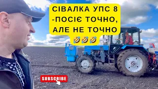 150 літрів КАСу під корінь кукурудзи ❗️🌽👍СІВАЛКА упс8 - упаси Боже😱