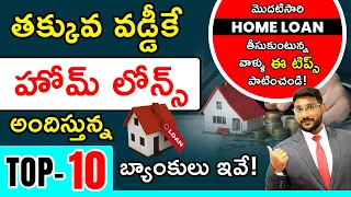 Home Loan Interest Rates 2023 In Telugu -  Top 10 Banks With Low-Interest Rate On Home Loan 2023