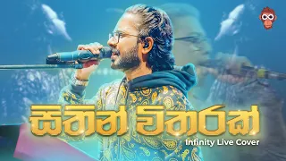 Chamara Weerasinghe - Sithin Witharak Pem Karannam සිතින් විතරක් (Infinity Live Cover)