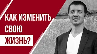 Как изменить свою жизнь? Что такое глубина эмоций и как она влияет на Ваш успех?