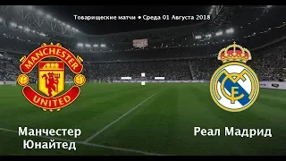 Man Utd vs Real Madrid 2-1 Highlights 2018 ➤ Манчестер Юнайтед - Реал Мадрид 2-1 обзор матча 2018