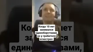 Найс демедж Найс баланс #мем #meme #жиза #прикол #рофл #папич