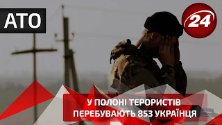 У полоні терористів перебувають 853 українця