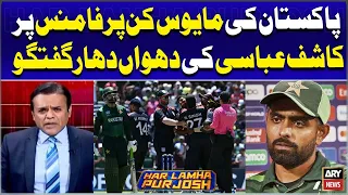 USA buried Pakistani cricket in Dallas | PAK vs USA | Kashif Abbasi Fiery Analysis